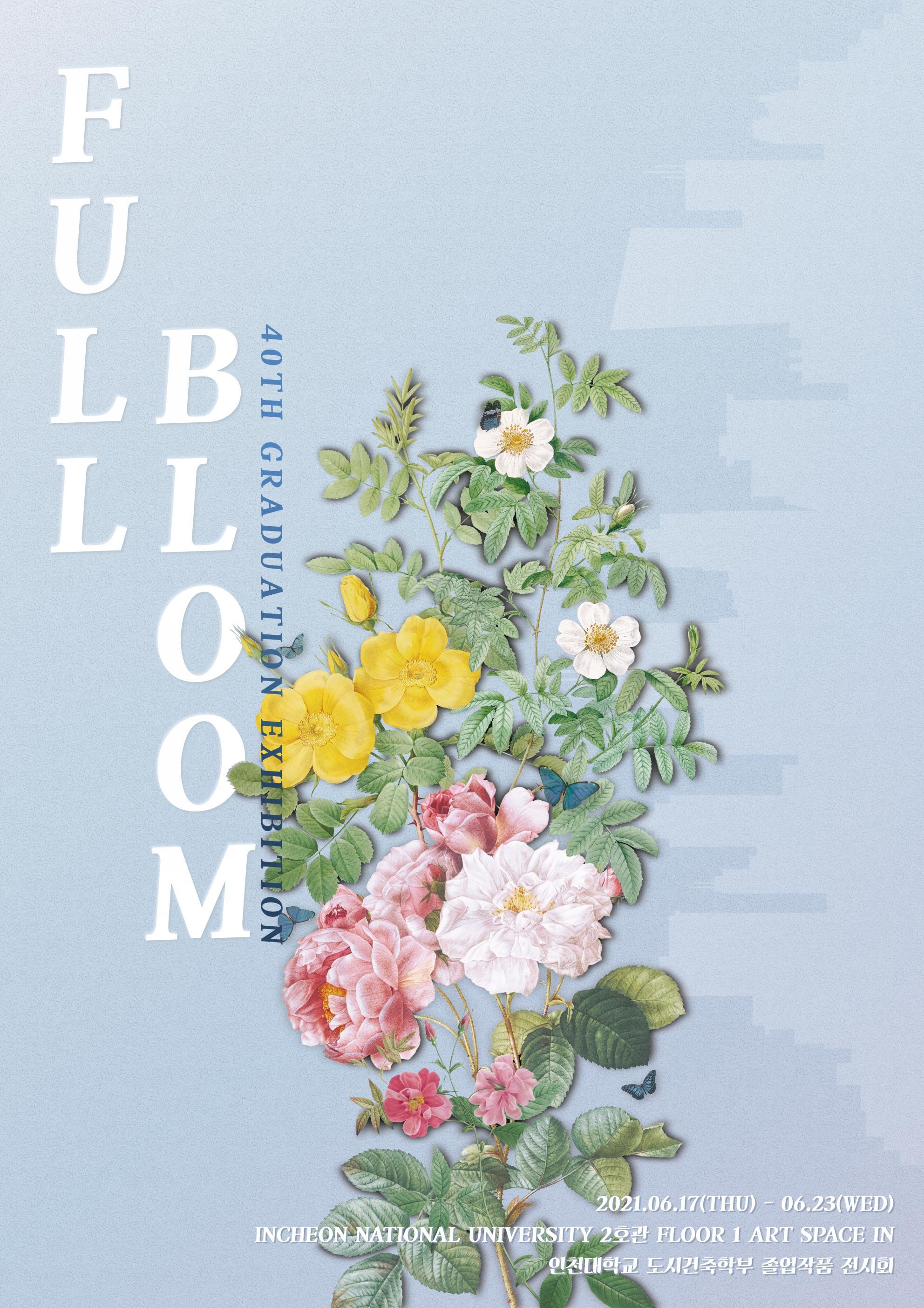 2021년 졸업작품전 「FULL BLOOM 」 대표이미지