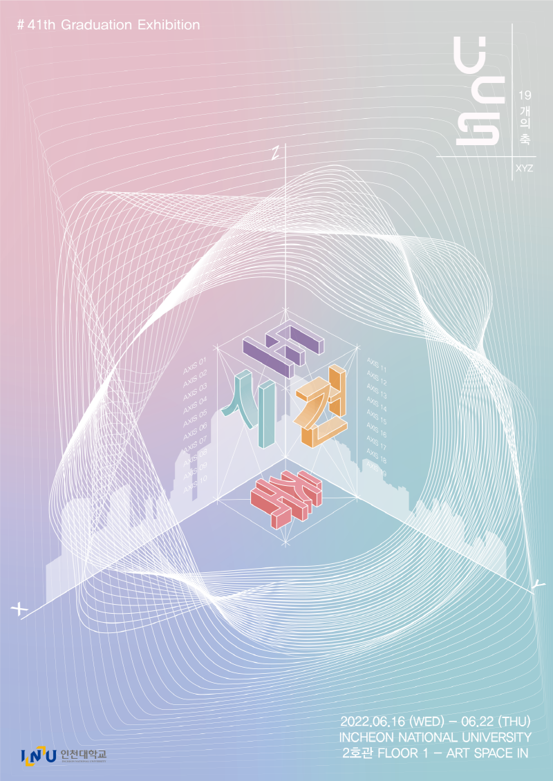 2022년 졸업작품전 「UCS」 대표이미지