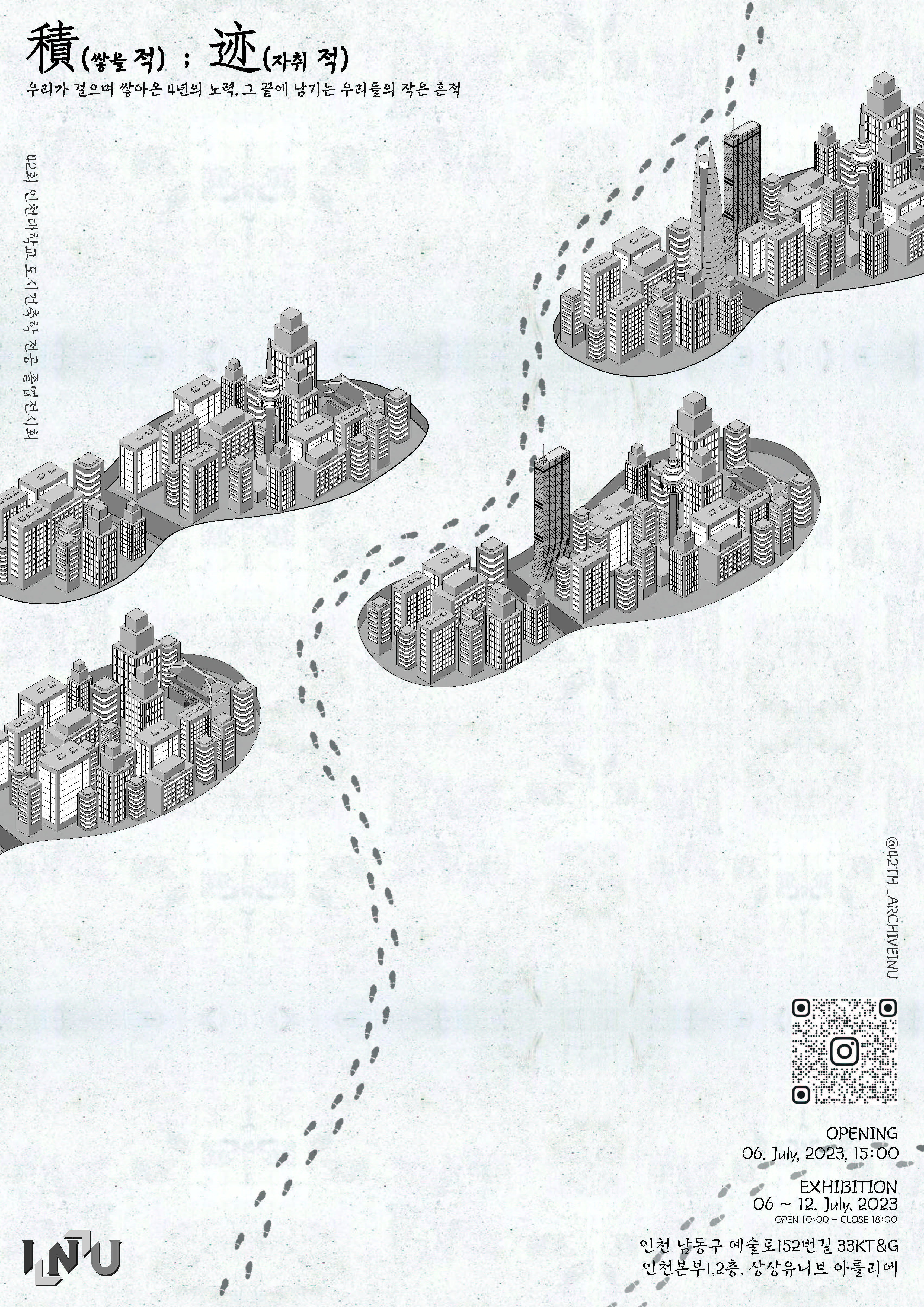 2023년 졸업작품전 「積 ; 迹」 대표이미지