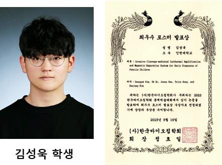 생명공학부 생명공학전공 김성욱 학생 한국바이오칩학회 최우수 포스터 발표상 수상 대표이미지