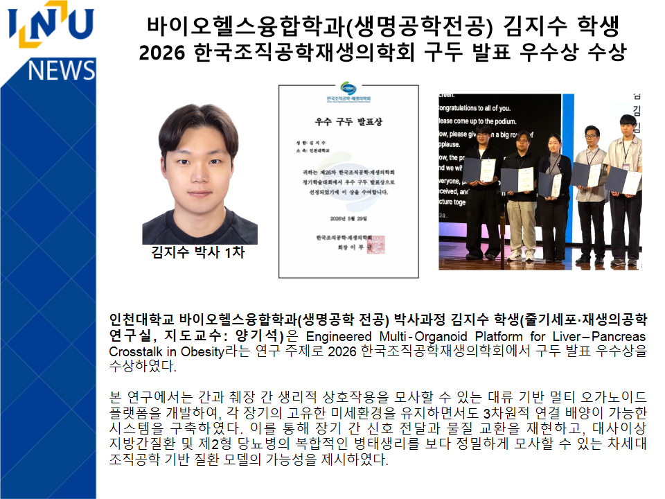 2026 한국조직공학재생의학회 구두 발표 우수상 수상 대표이미지