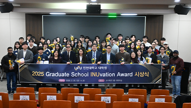 인천대학교 대학원, Graduate School INUvation Award 시상식 개최 대표이미지