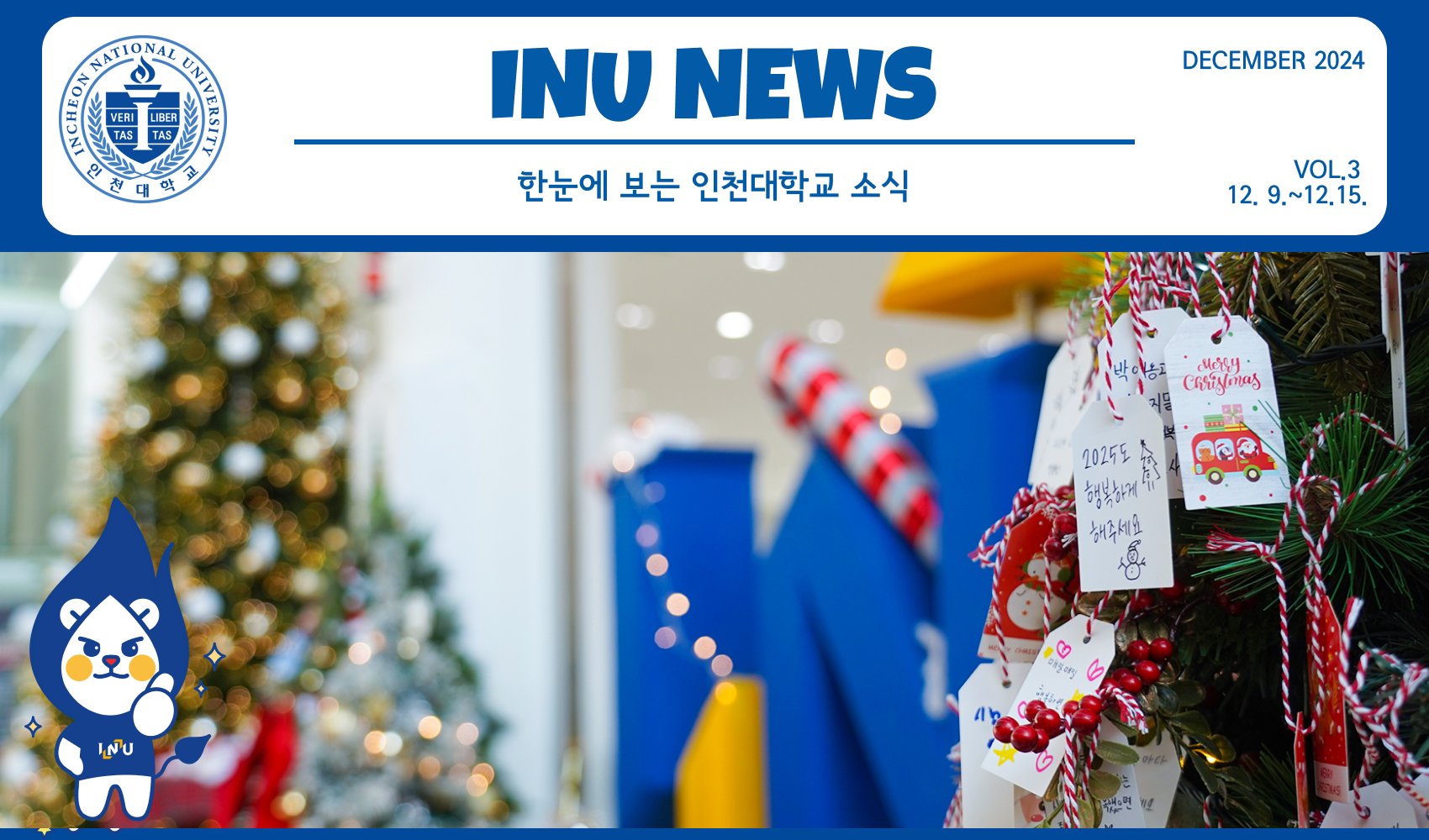 2024년 12월 3호 INU NEWS (20241216) 대표이미지