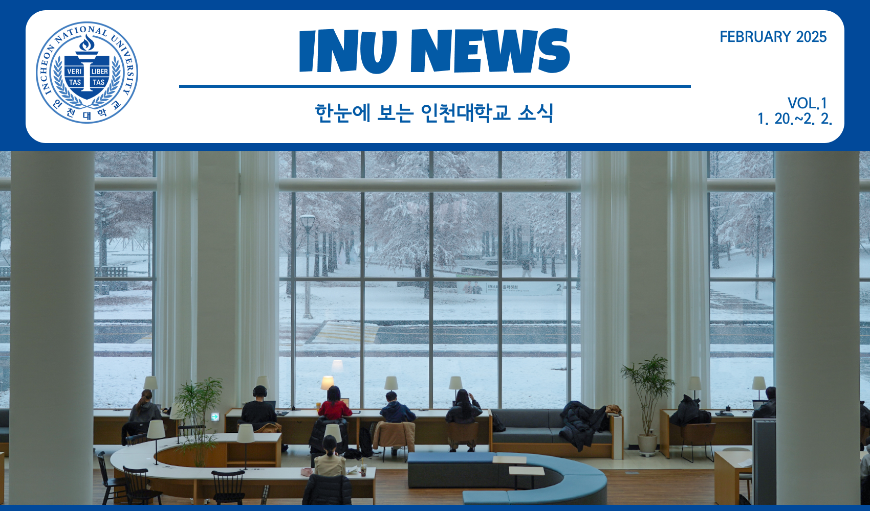 2025년 2월 1호 INU NEWS (20250203) 대표이미지