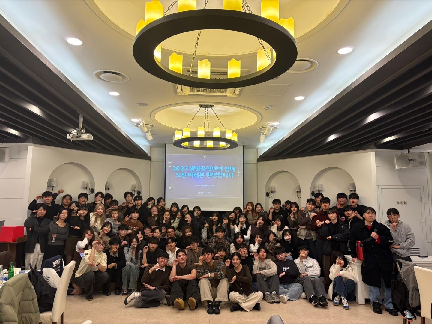 2025년 생명공학인의 밤 행사 개최 대표이미지